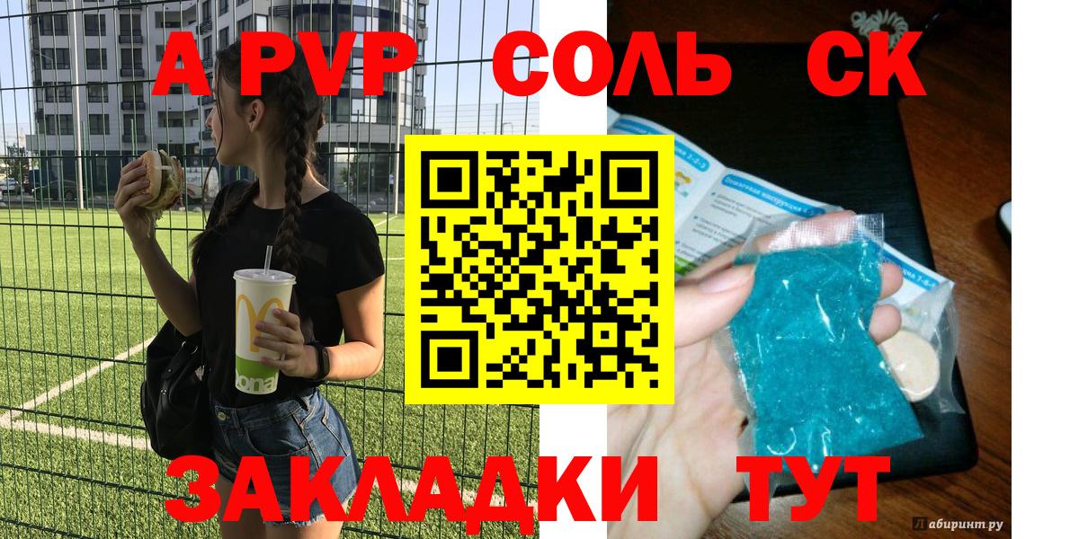 A PVP  Alpha PVP СК КРИС  купить закладку  Alfa_PVP СК  Вход с VPN  Топки  Alpha PVP мука 