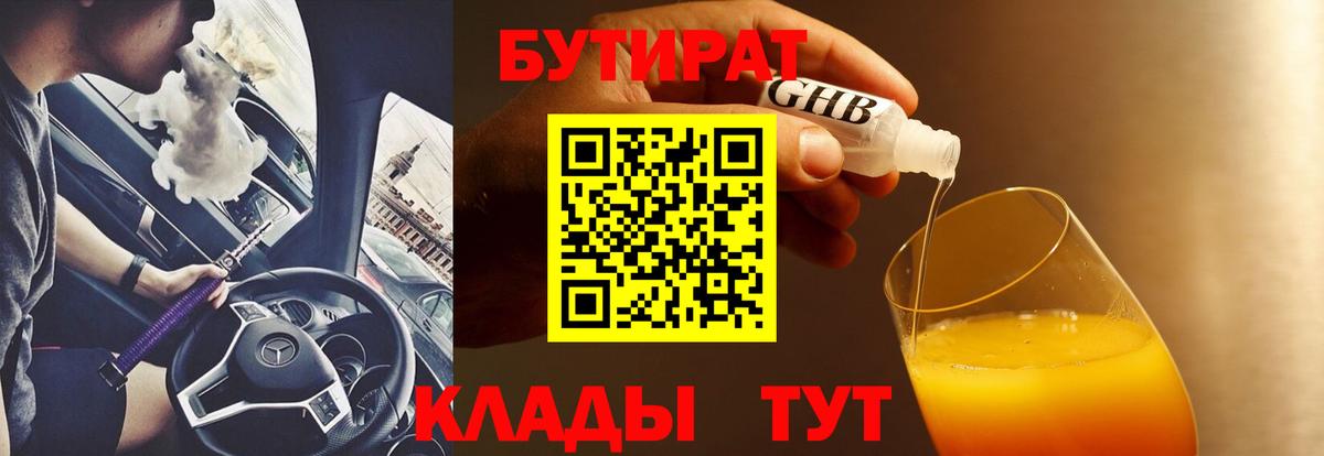 Топки  БУТИРАТ 1.4BDO  Вход с VPN 