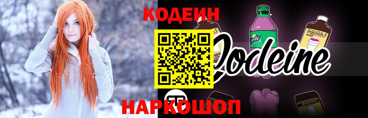 Кодеиновый сироп Lean напиток Lean (лин) Топки
