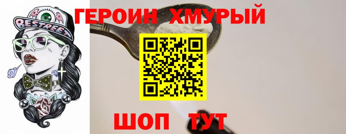 Героин  Вход с VPN  Топки  ГЕРОИН хмурый 