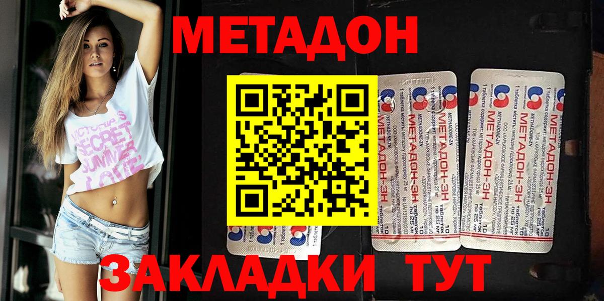 Метадон белоснежный  МЕТАДОН methadone  сайты даркнета состав  Топки  Вход с VPN 